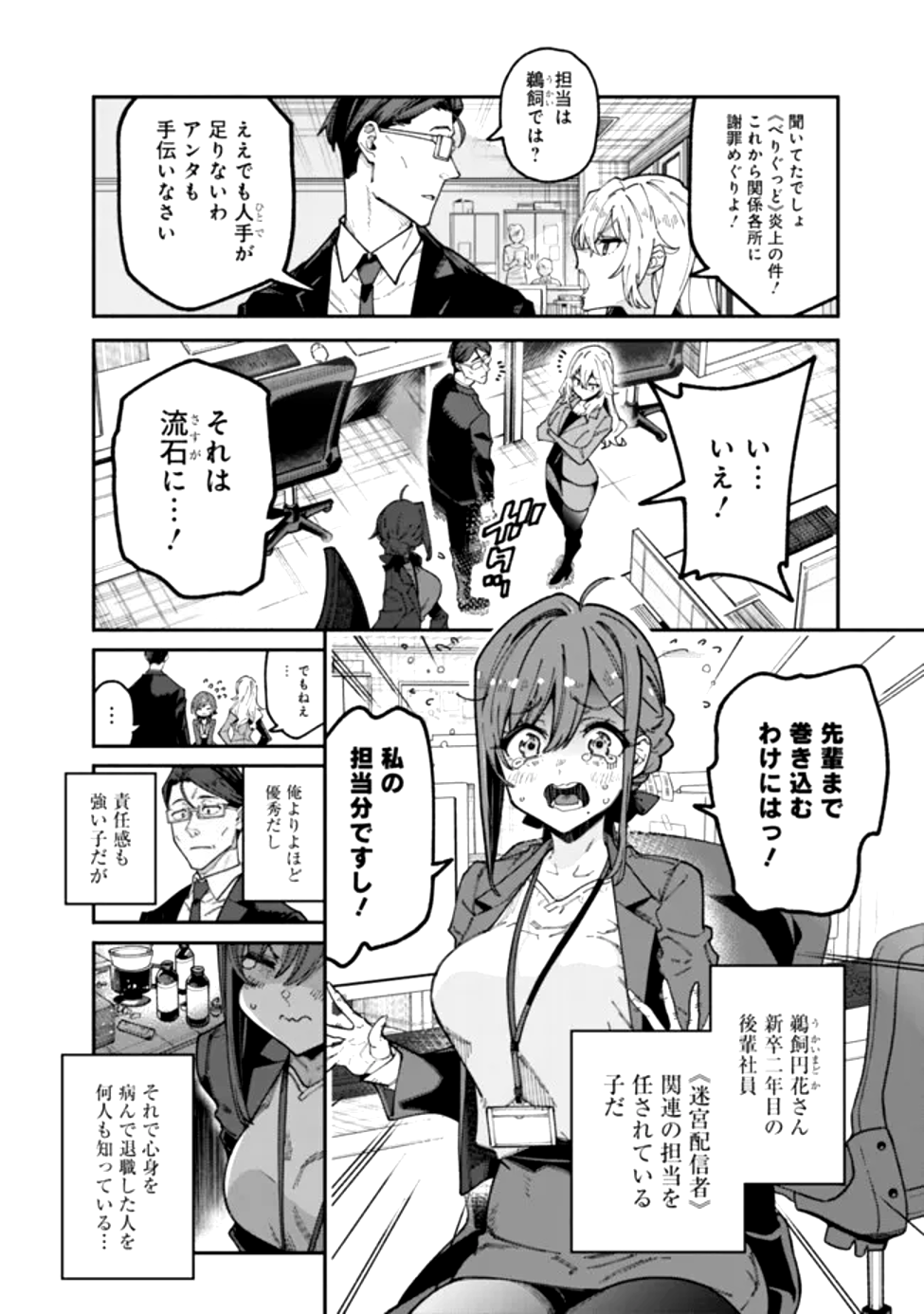 地味なおじさん、実は英雄でした。~自覚がないまま無双してたら、姪のダンジョン配信で晒されてたようです~ Chap 1 - Next Chap 2