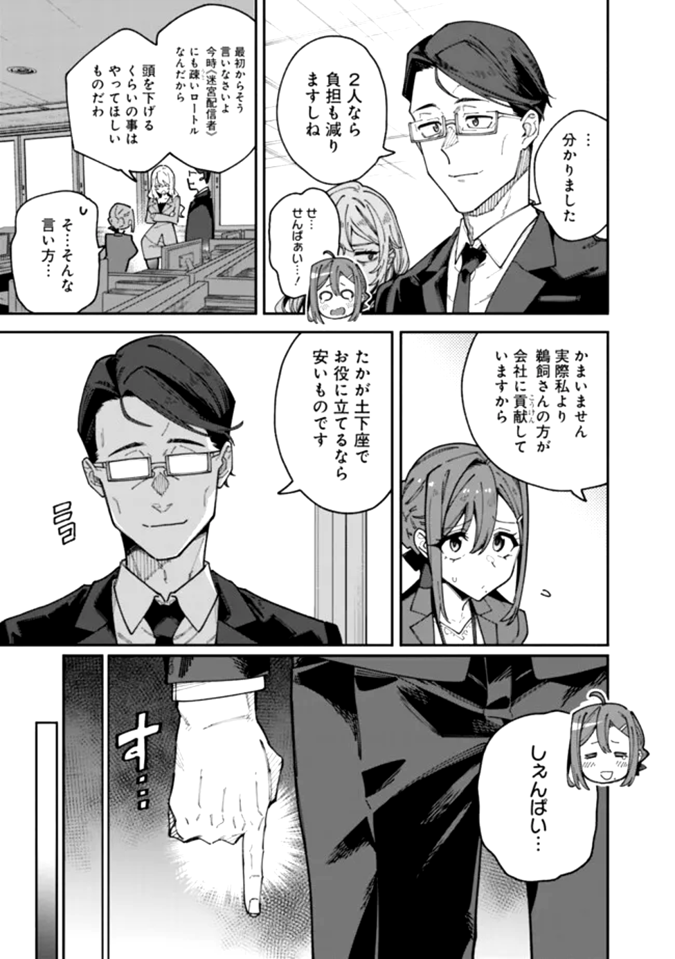 地味なおじさん、実は英雄でした。~自覚がないまま無双してたら、姪のダンジョン配信で晒されてたようです~ Chap 1 - Next Chap 2