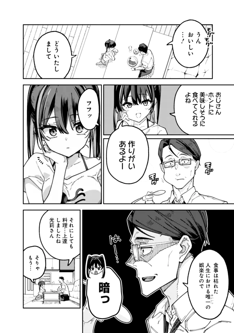 地味なおじさん、実は英雄でした。~自覚がないまま無双してたら、姪のダンジョン配信で晒されてたようです~ Chap 1 - Next Chap 2