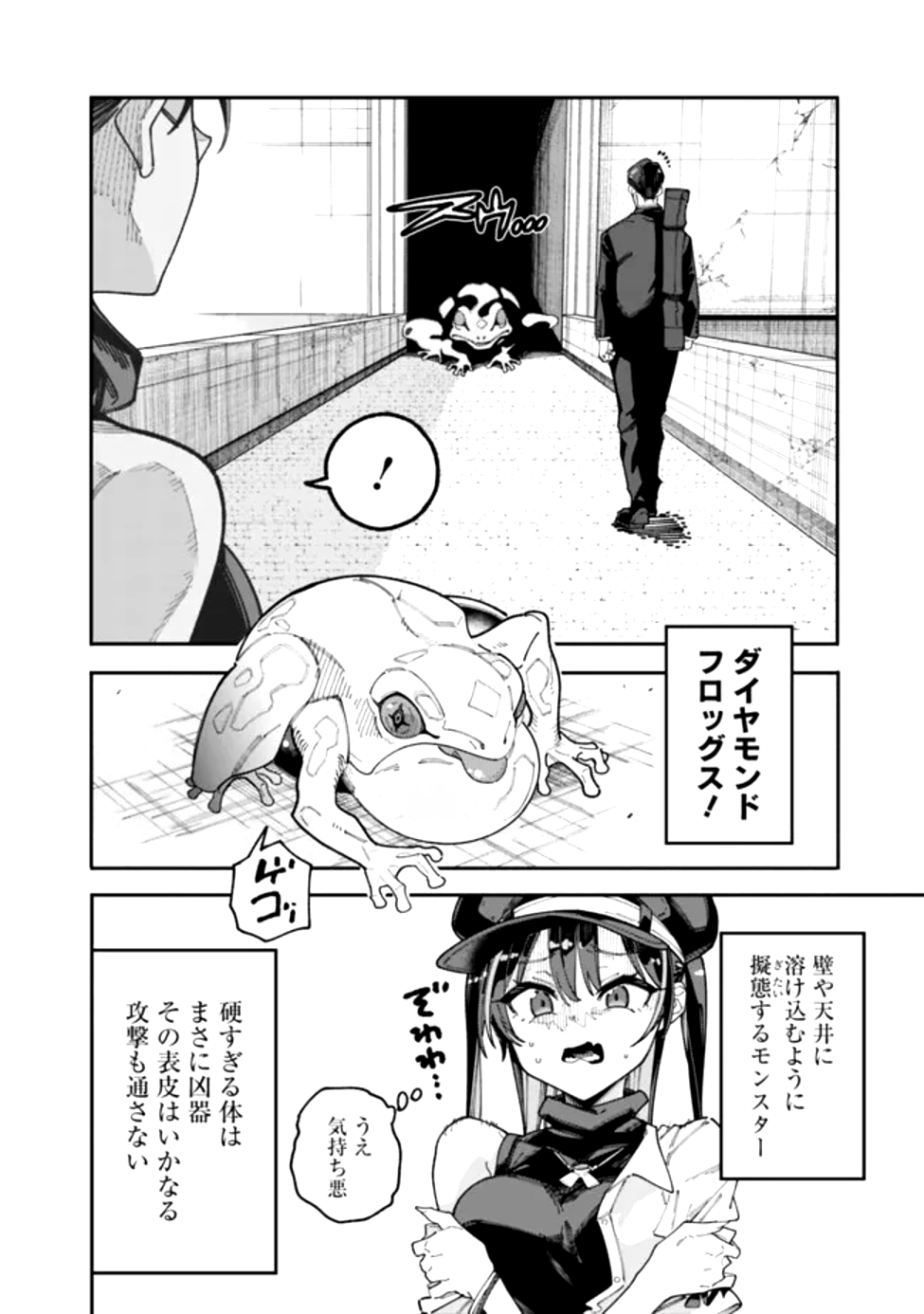 地味なおじさん、実は英雄でした。~自覚がないまま無双してたら、姪のダンジョン配信で晒されてたようです~ Chap 1 - Next Chap 2