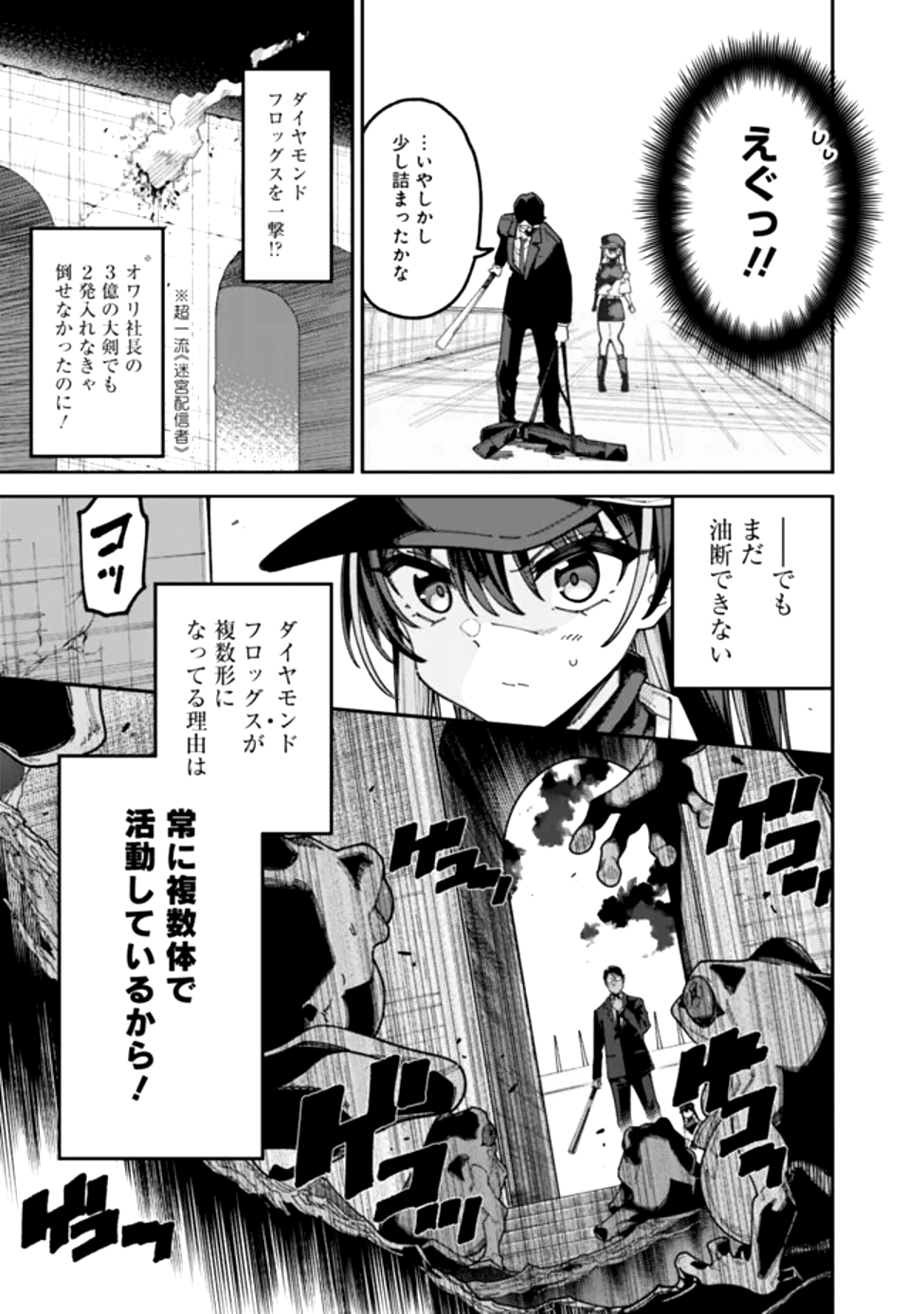 地味なおじさん、実は英雄でした。~自覚がないまま無双してたら、姪のダンジョン配信で晒されてたようです~ Chap 1 - Next Chap 2