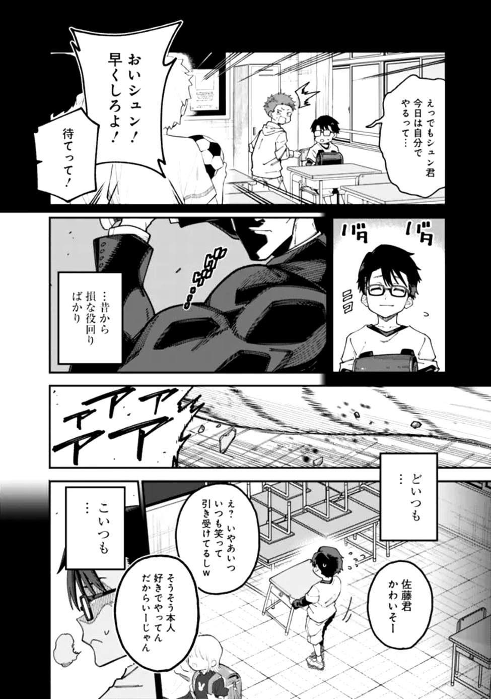 地味なおじさん、実は英雄でした。~自覚がないまま無双してたら、姪のダンジョン配信で晒されてたようです~ Chap 1 - Next Chap 2