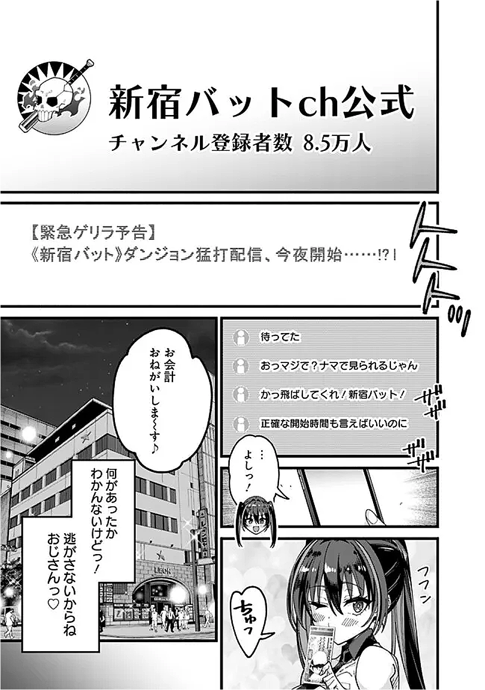 地味なおじさん、実は英雄でした。~自覚がないまま無双してたら、姪のダンジョン配信で晒されてたようです~ Chap 10 - Next Chap 11