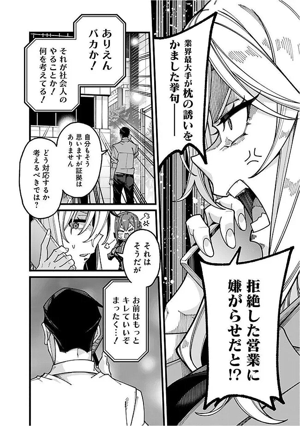 地味なおじさん、実は英雄でした。~自覚がないまま無双してたら、姪のダンジョン配信で晒されてたようです~ Chap 10 - Next Chap 11