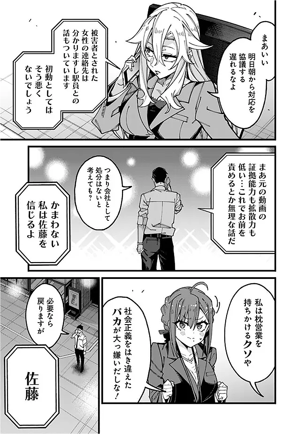 地味なおじさん、実は英雄でした。~自覚がないまま無双してたら、姪のダンジョン配信で晒されてたようです~ Chap 10 - Next Chap 11