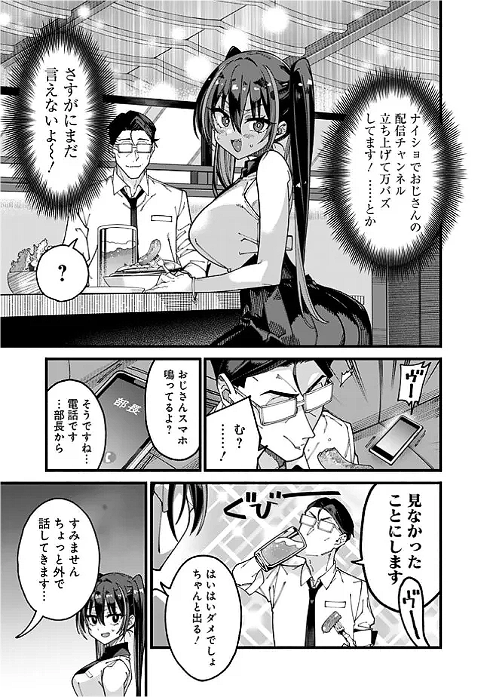 地味なおじさん、実は英雄でした。~自覚がないまま無双してたら、姪のダンジョン配信で晒されてたようです~ Chap 10 - Next Chap 11