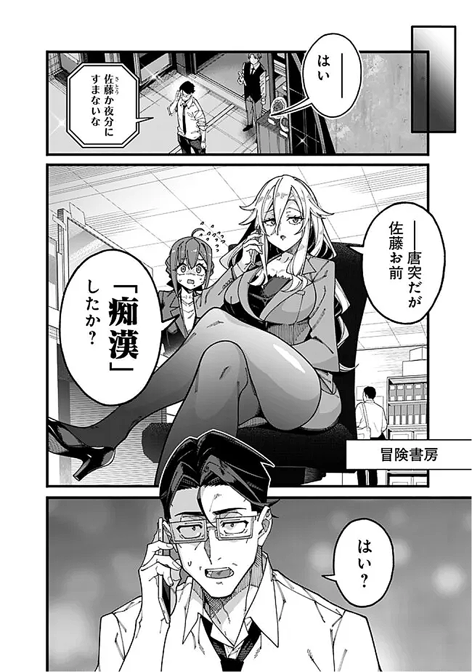 地味なおじさん、実は英雄でした。~自覚がないまま無双してたら、姪のダンジョン配信で晒されてたようです~ Chap 10 - Next Chap 11