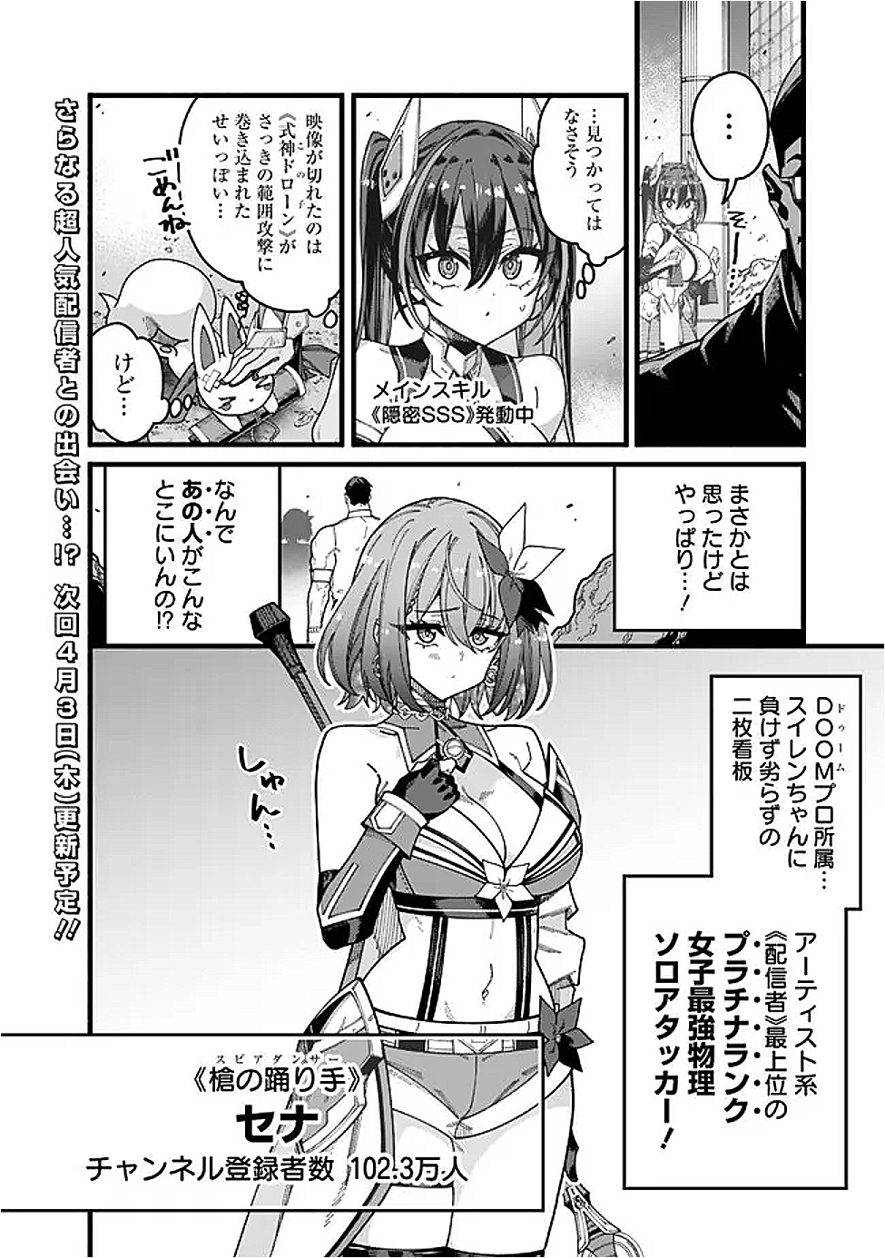 地味なおじさん、実は英雄でした。~自覚がないまま無双してたら、姪のダンジョン配信で晒されてたようです~ Chap 11 - Next Chap 12