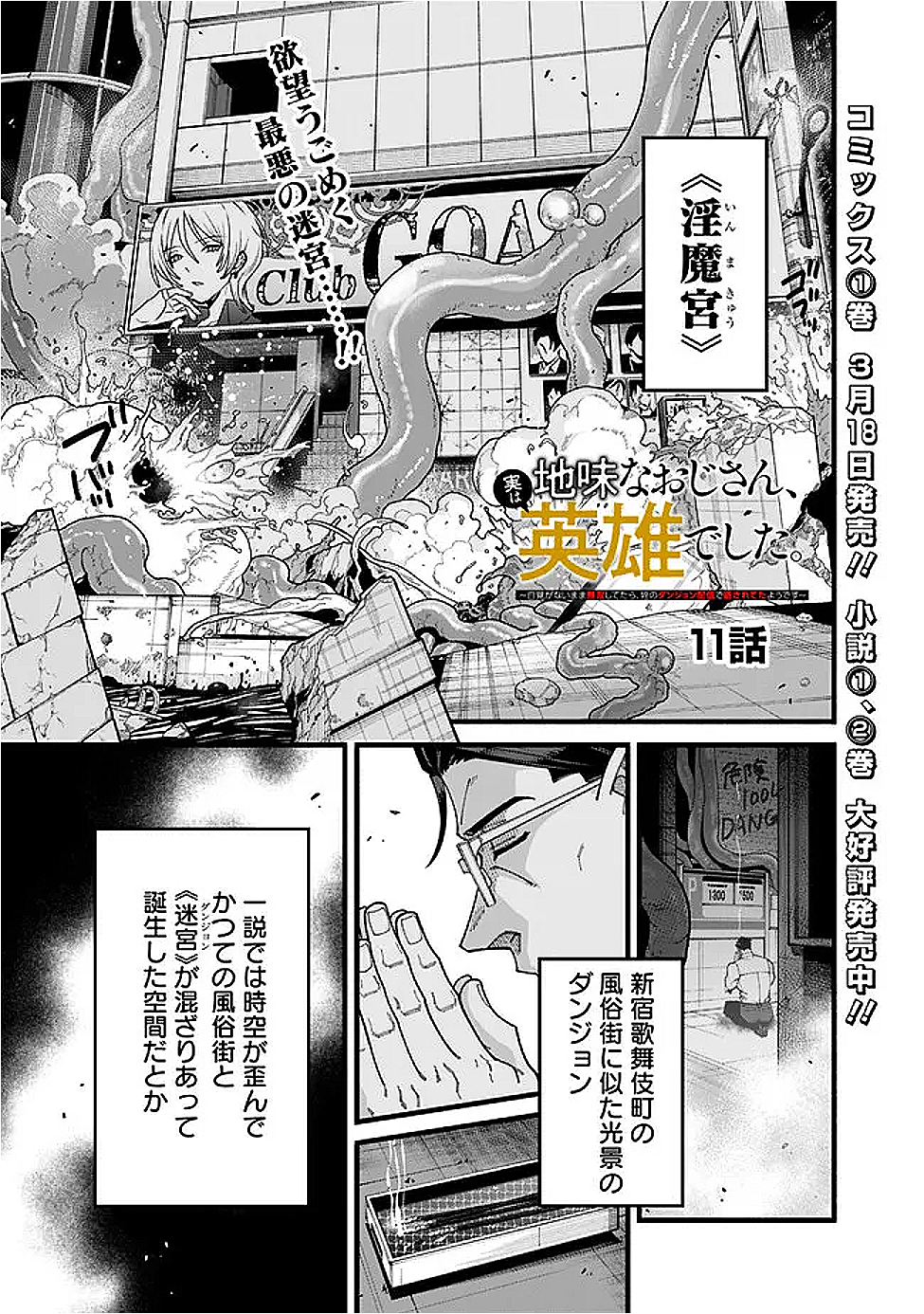 地味なおじさん、実は英雄でした。~自覚がないまま無双してたら、姪のダンジョン配信で晒されてたようです~ Chap 11 - Next Chap 12
