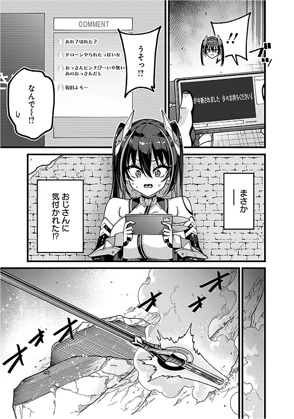 地味なおじさん、実は英雄でした。~自覚がないまま無双してたら、姪のダンジョン配信で晒されてたようです~ Chap 11 - Next Chap 12