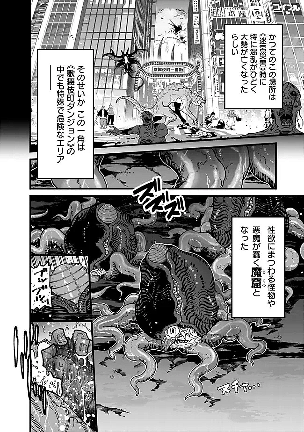 地味なおじさん、実は英雄でした。~自覚がないまま無双してたら、姪のダンジョン配信で晒されてたようです~ Chap 11 - Next Chap 12