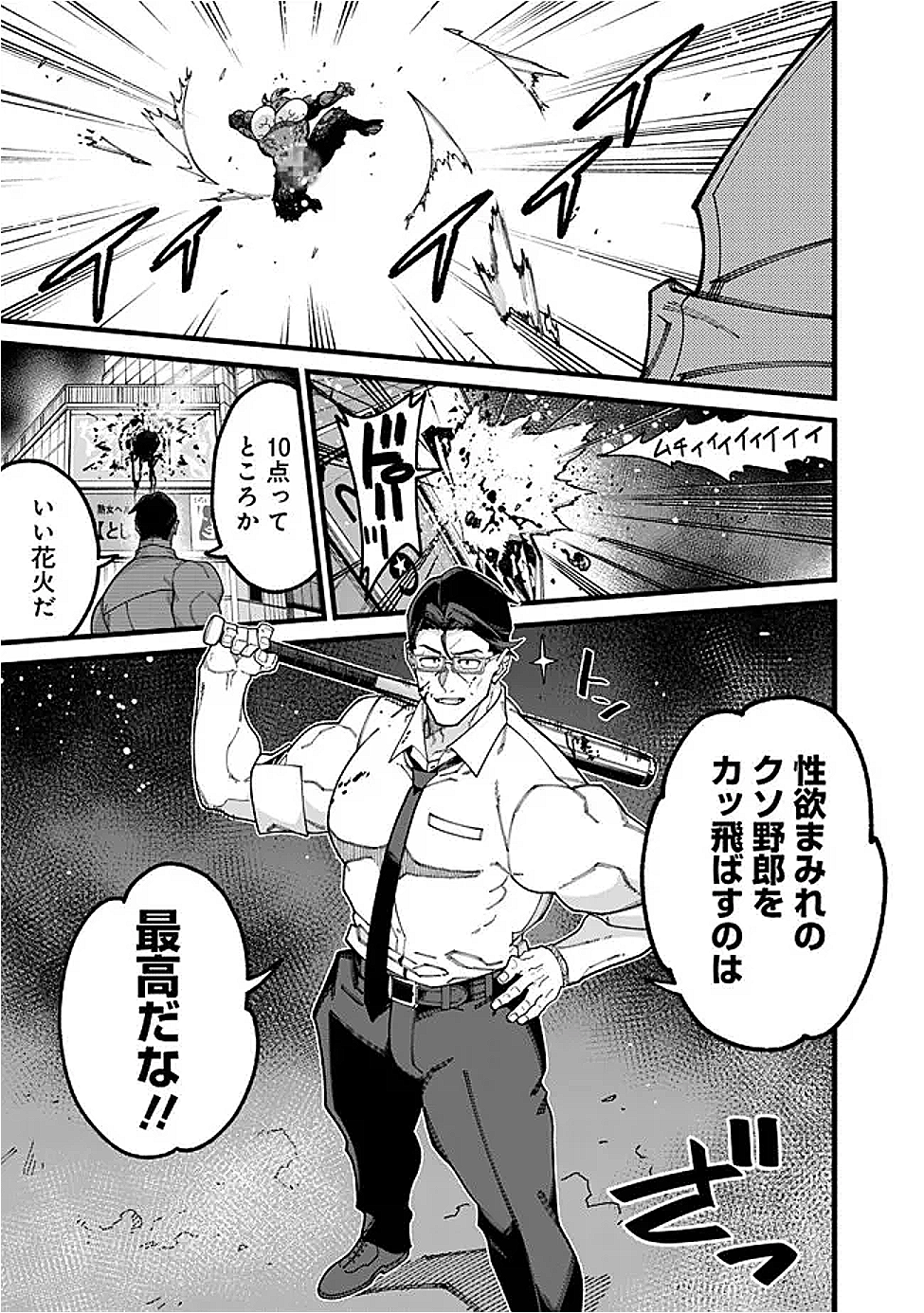 地味なおじさん、実は英雄でした。~自覚がないまま無双してたら、姪のダンジョン配信で晒されてたようです~ Chap 11 - Next Chap 12