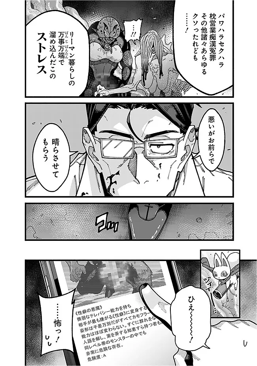 地味なおじさん、実は英雄でした。~自覚がないまま無双してたら、姪のダンジョン配信で晒されてたようです~ Chap 11 - Next Chap 12