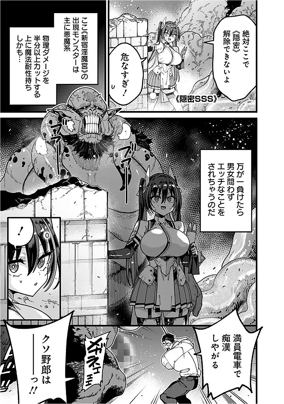 地味なおじさん、実は英雄でした。~自覚がないまま無双してたら、姪のダンジョン配信で晒されてたようです~ Chap 11 - Next Chap 12