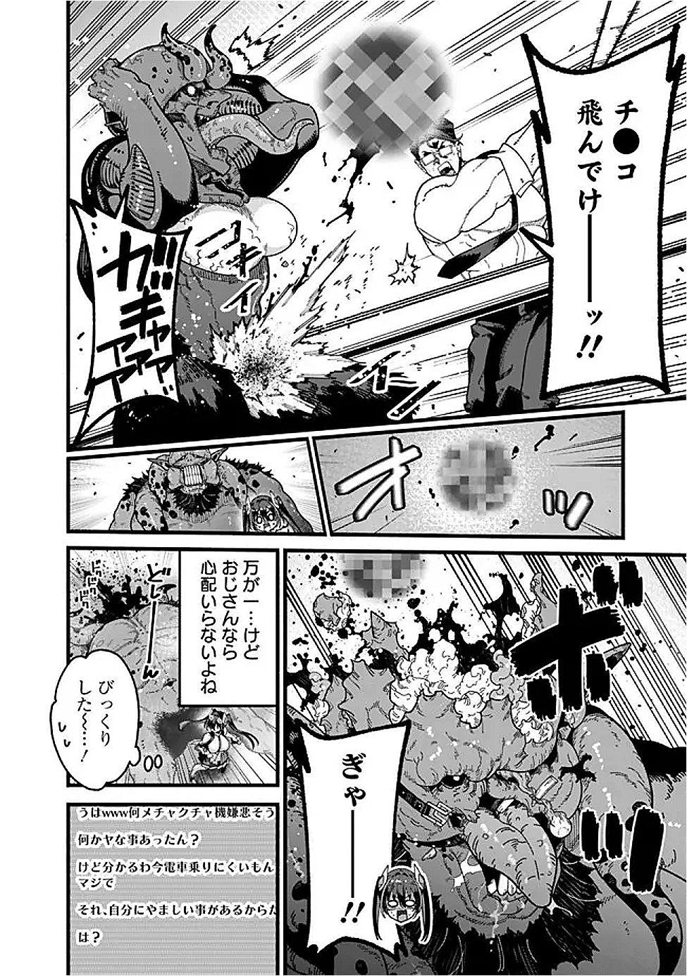 地味なおじさん、実は英雄でした。~自覚がないまま無双してたら、姪のダンジョン配信で晒されてたようです~ Chap 11 - Next Chap 12
