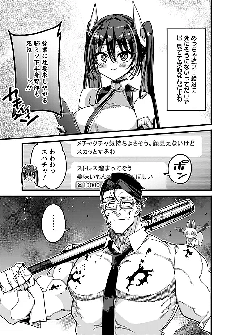 地味なおじさん、実は英雄でした。~自覚がないまま無双してたら、姪のダンジョン配信で晒されてたようです~ Chap 11 - Next Chap 12