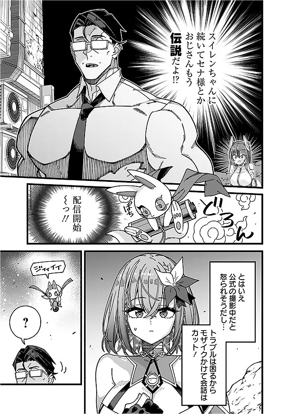 地味なおじさん、実は英雄でした。~自覚がないまま無双してたら、姪のダンジョン配信で晒されてたようです~ Chap 12 - Next Chap 13