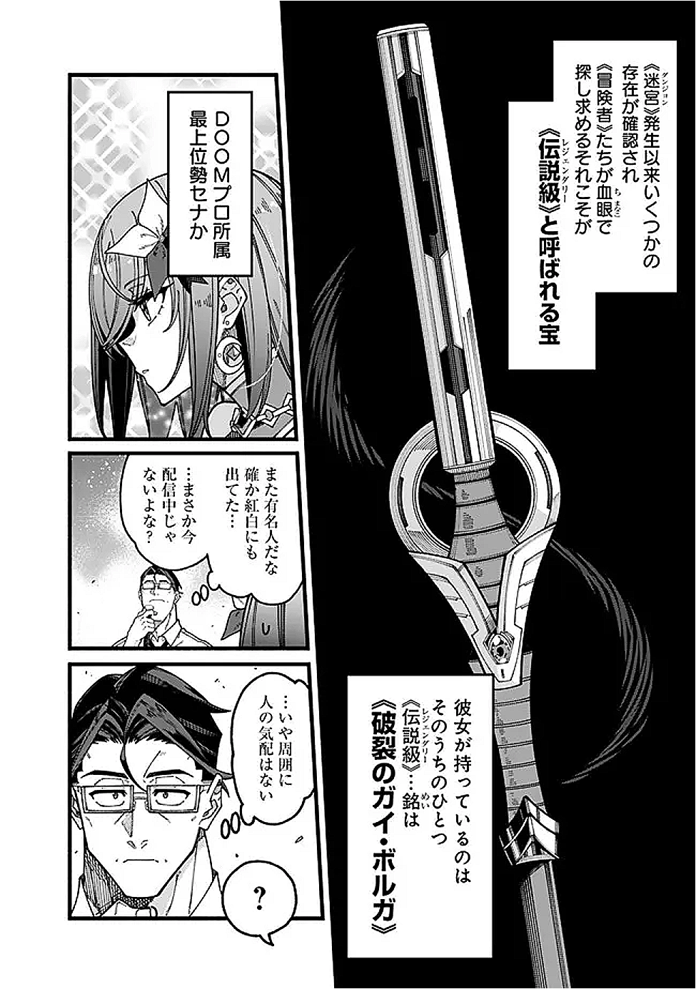 地味なおじさん、実は英雄でした。~自覚がないまま無双してたら、姪のダンジョン配信で晒されてたようです~ Chap 12 - Next Chap 13