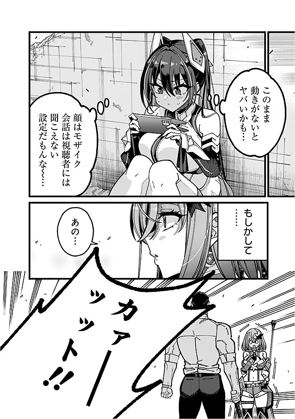 地味なおじさん、実は英雄でした。~自覚がないまま無双してたら、姪のダンジョン配信で晒されてたようです~ Chap 13 - Next Chap 14