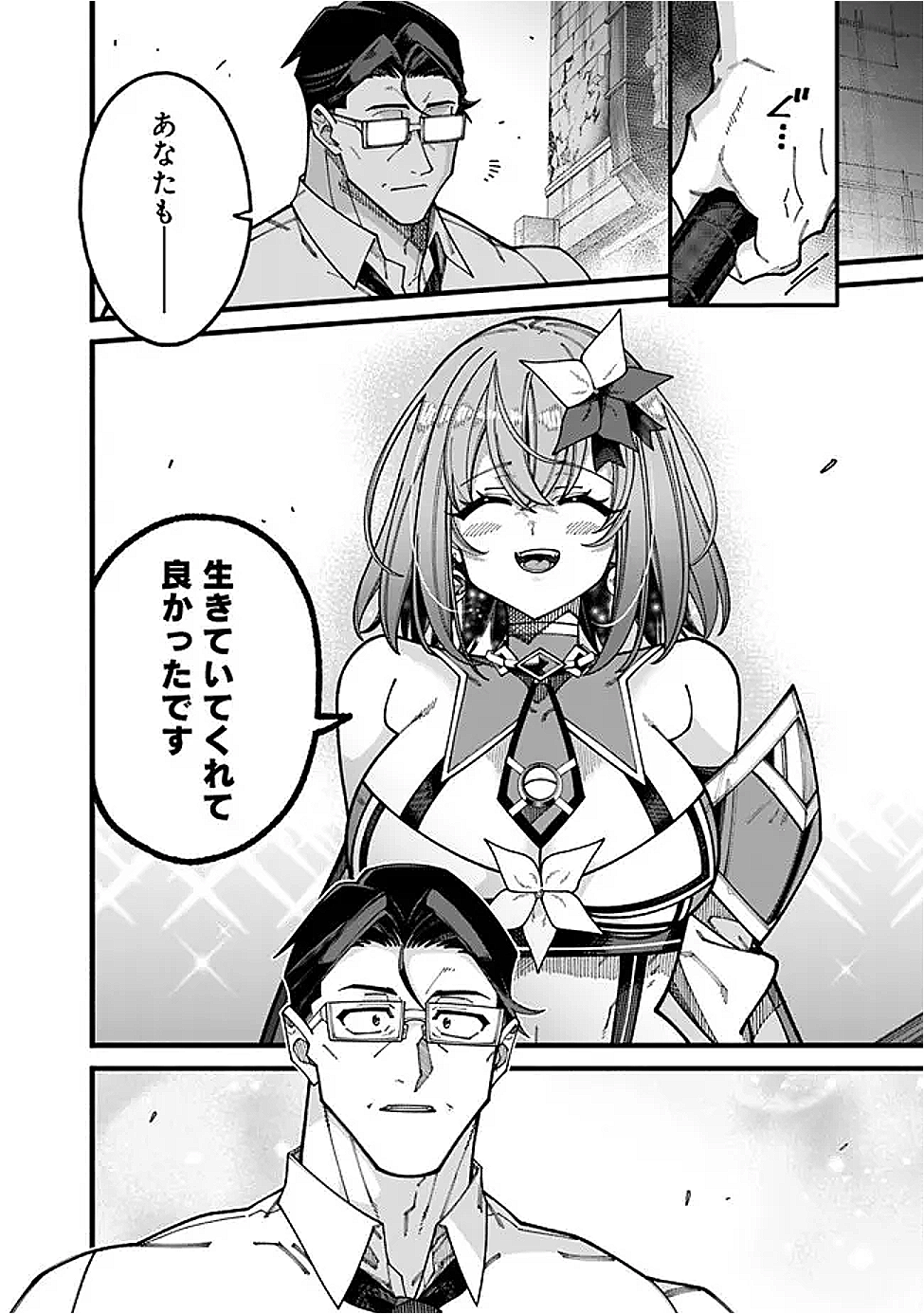 地味なおじさん、実は英雄でした。~自覚がないまま無双してたら、姪のダンジョン配信で晒されてたようです~ Chap 13 - Next Chap 14