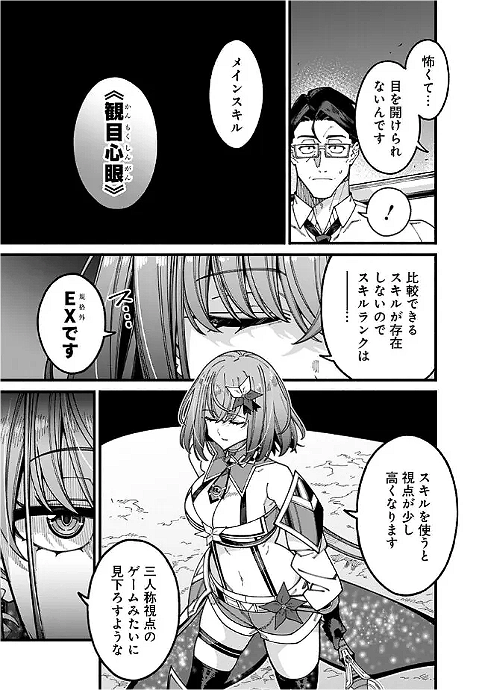 地味なおじさん、実は英雄でした。~自覚がないまま無双してたら、姪のダンジョン配信で晒されてたようです~ Chap 13 - Next Chap 14