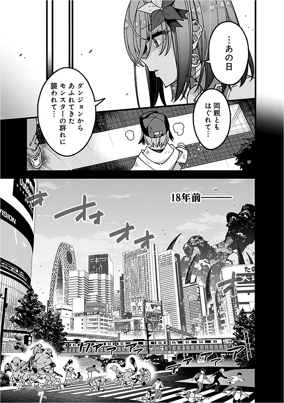地味なおじさん、実は英雄でした。~自覚がないまま無双してたら、姪のダンジョン配信で晒されてたようです~ Chap 13 - Next Chap 14