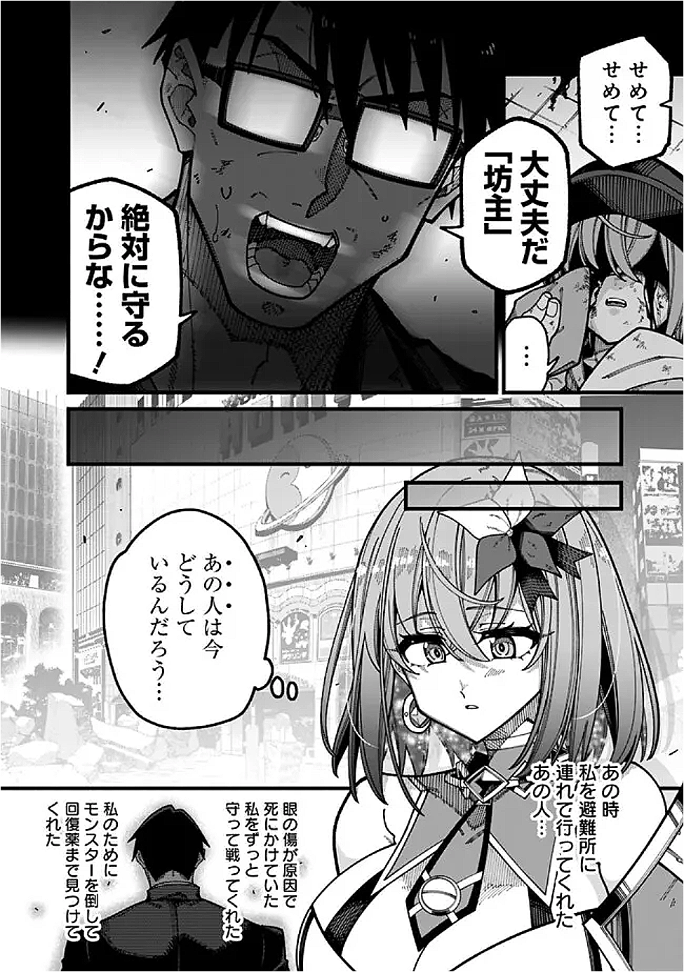地味なおじさん、実は英雄でした。~自覚がないまま無双してたら、姪のダンジョン配信で晒されてたようです~ Chap 13 - Next Chap 14