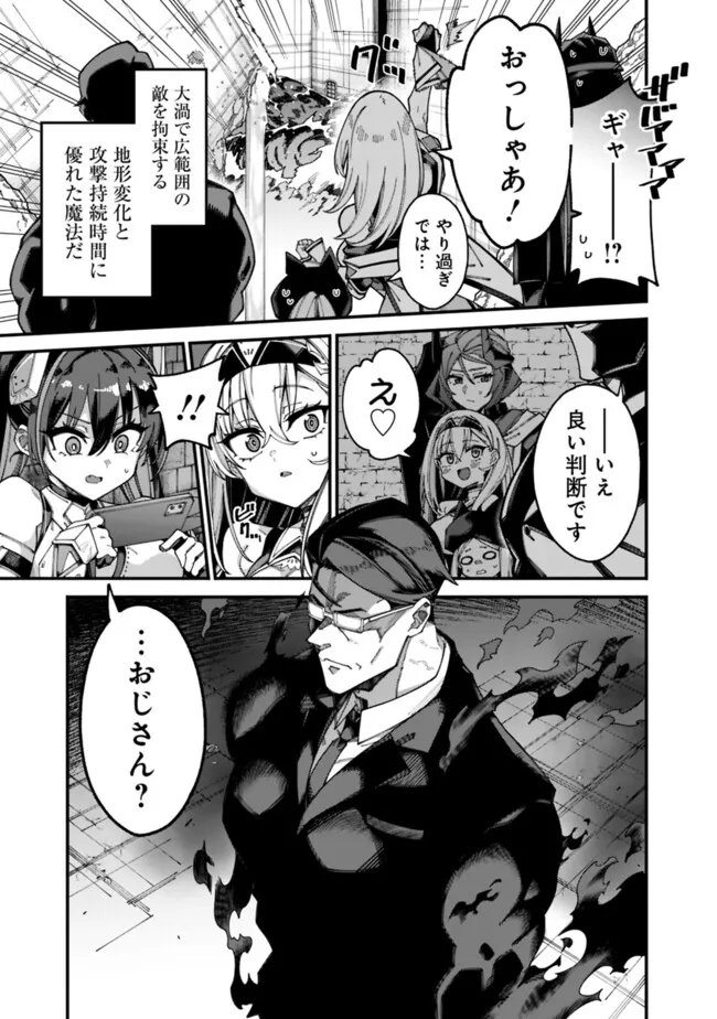 地味なおじさん、実は英雄でした。~自覚がないまま無双してたら、姪のダンジョン配信で晒されてたようです~ Chap 6 - Next Chap 7