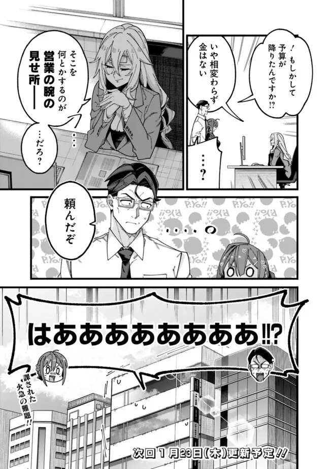 地味なおじさん、実は英雄でした。~自覚がないまま無双してたら、姪のダンジョン配信で晒されてたようです~ Chap 7 - Next Chap 8