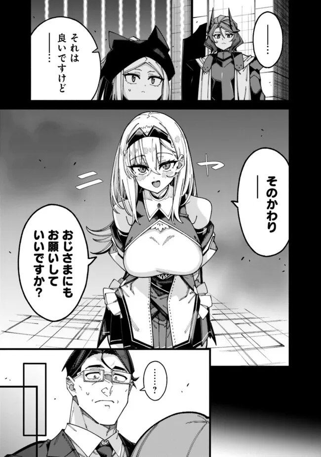 地味なおじさん、実は英雄でした。~自覚がないまま無双してたら、姪のダンジョン配信で晒されてたようです~ Chap 7 - Next Chap 8