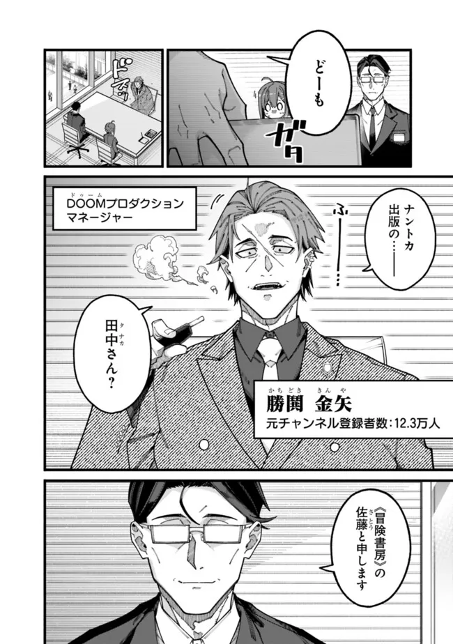 地味なおじさん、実は英雄でした。~自覚がないまま無双してたら、姪のダンジョン配信で晒されてたようです~ Chap 8 - Next Chap 9