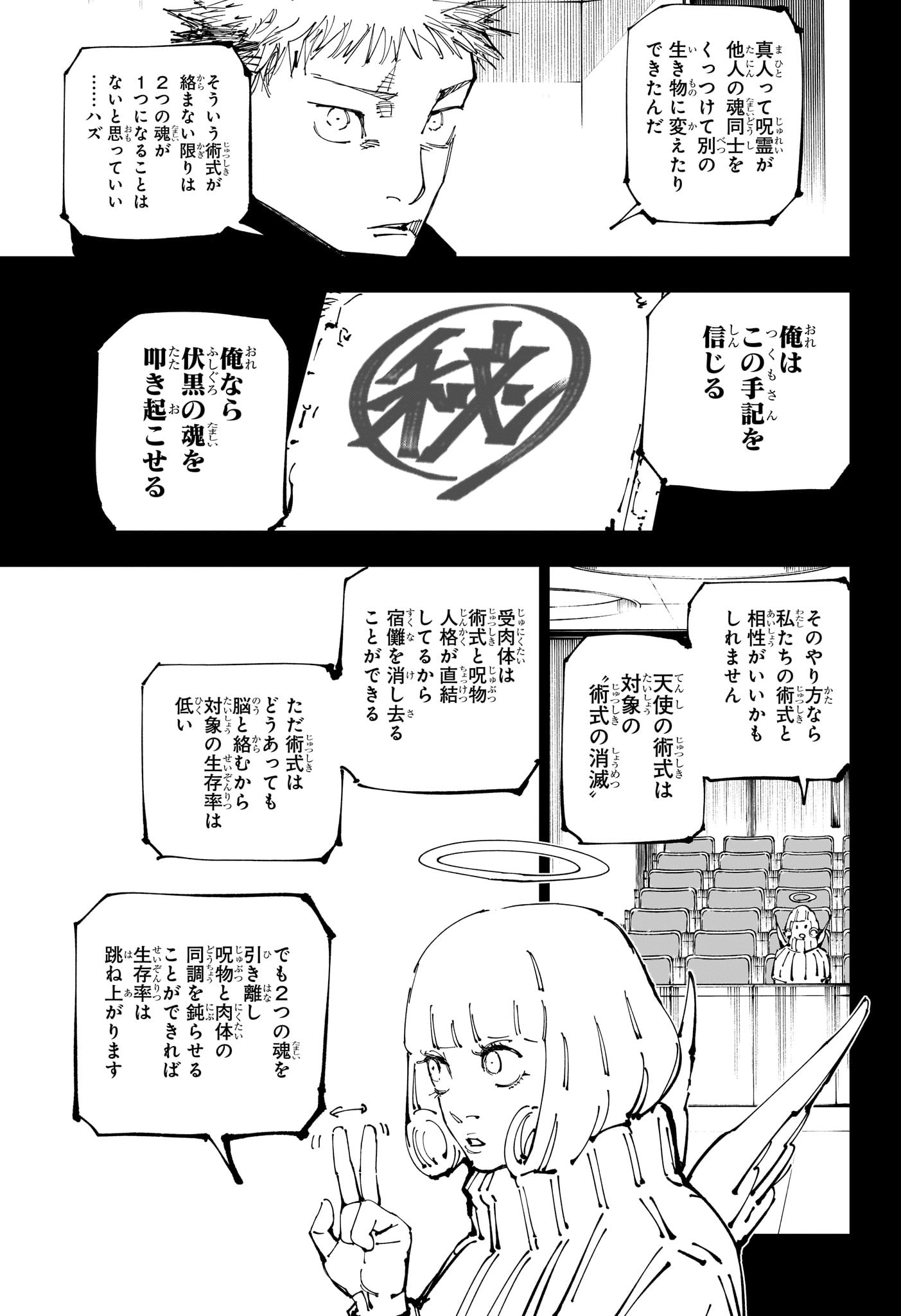 呪術廻戦 Chap 251 - Next Chap 252
