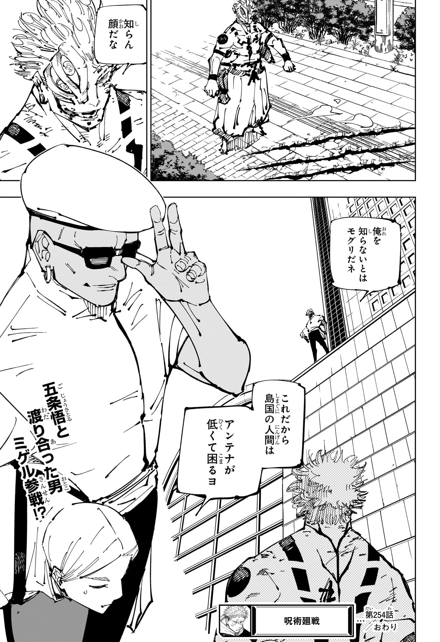 呪術廻戦 Chap 254 - Next Chap 255