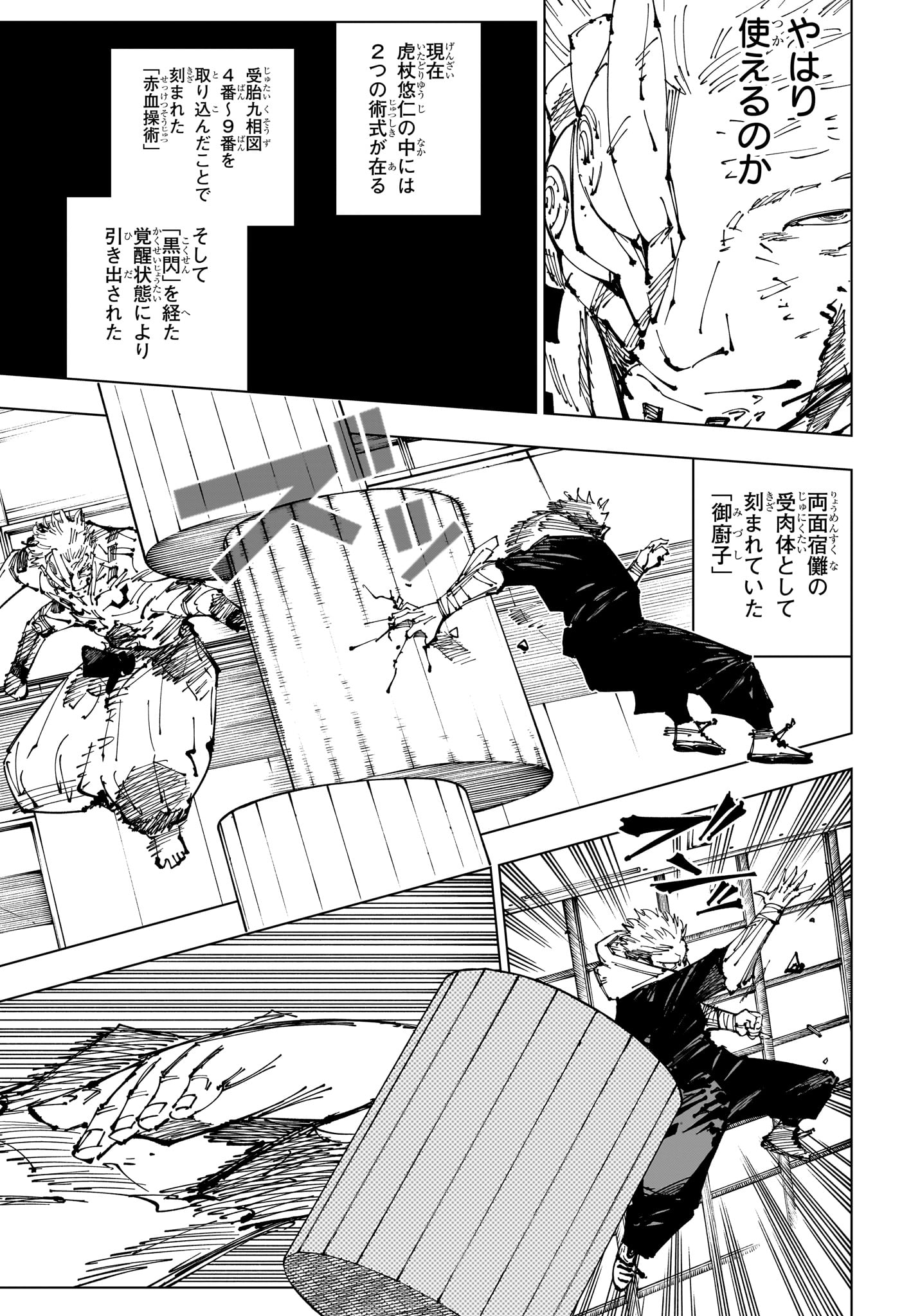 呪術廻戦 Chap 257 - Next Chap 258