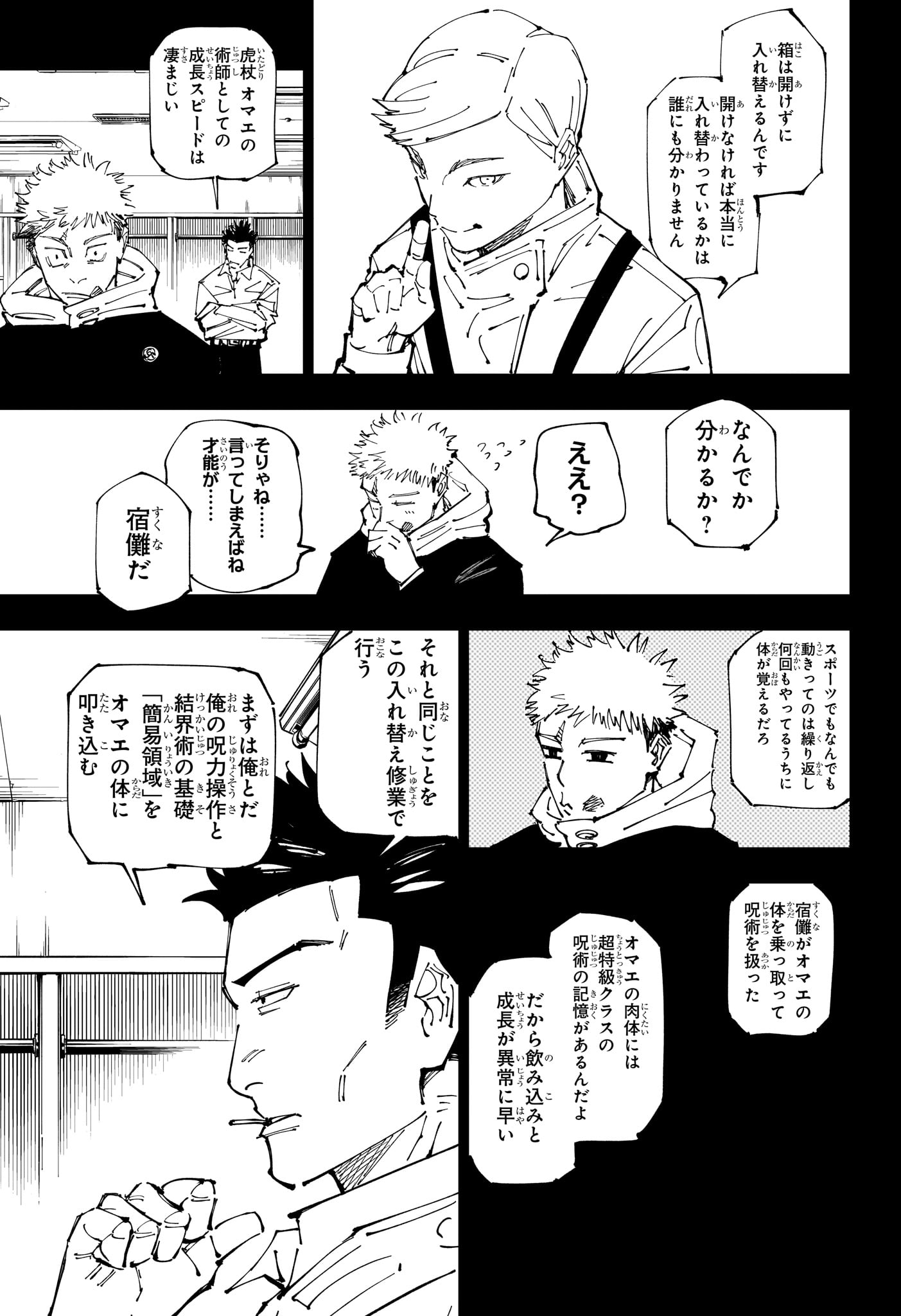 呪術廻戦 Chap 258 - Next Chap 259