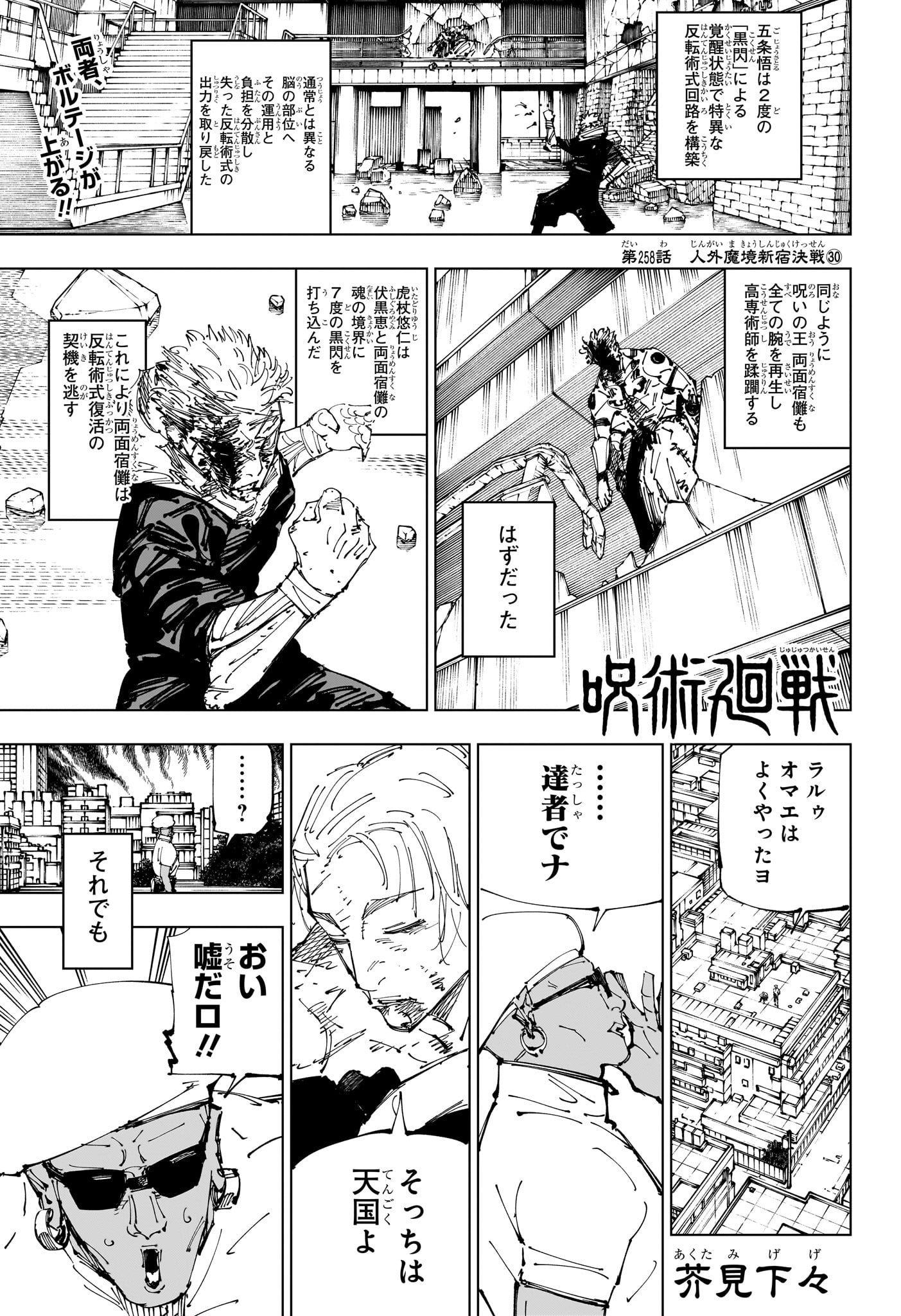 呪術廻戦 Chap 258 - Next Chap 259