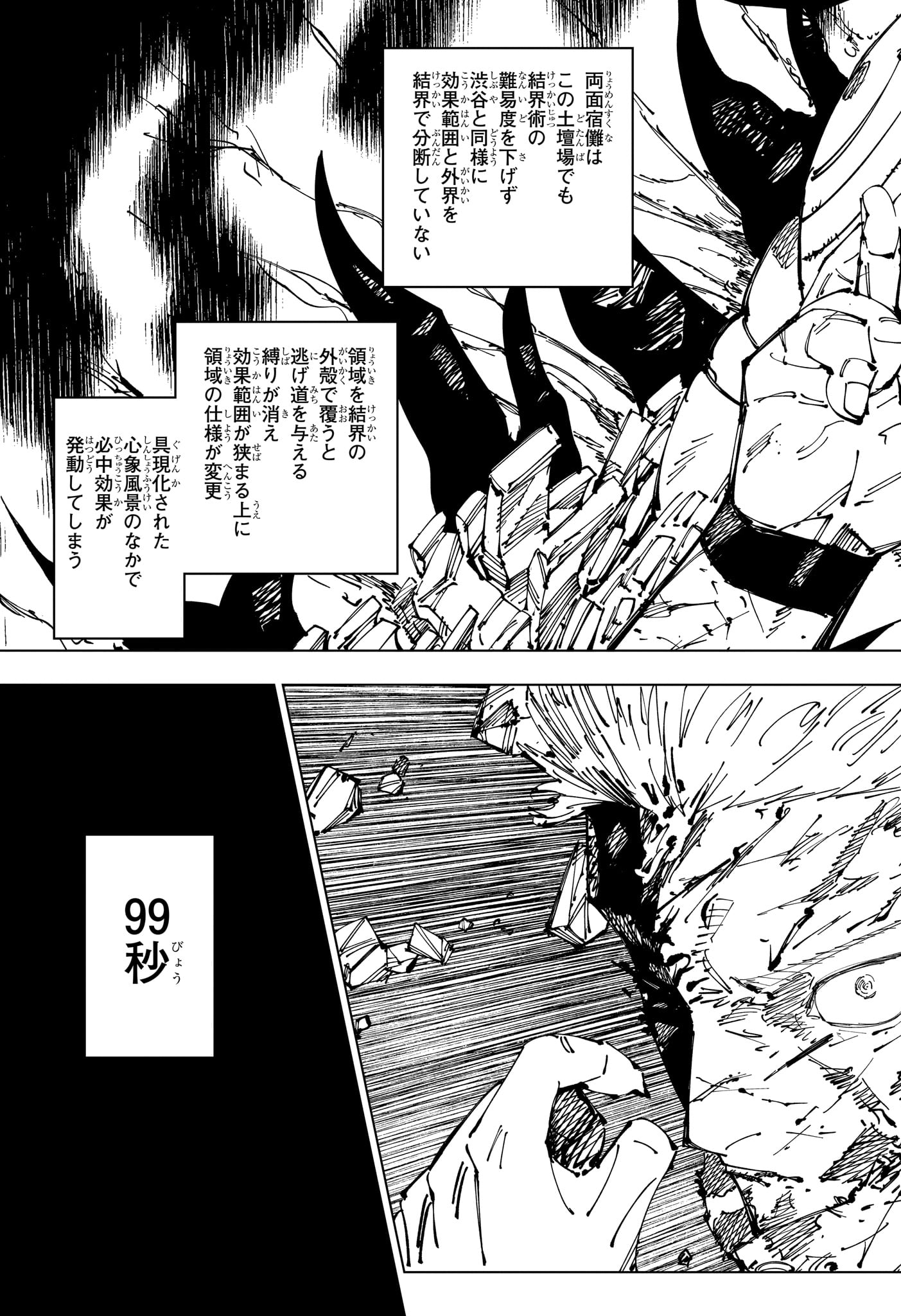 呪術廻戦 Chap 258 - Next Chap 259