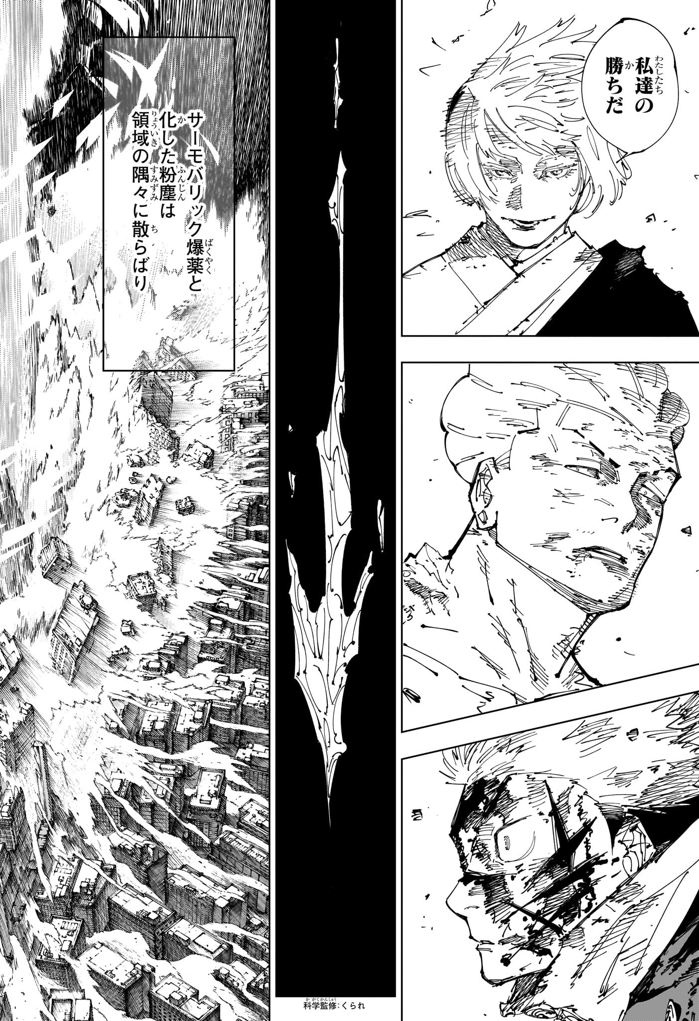 呪術廻戦 Chap 259 - Next Chap 260