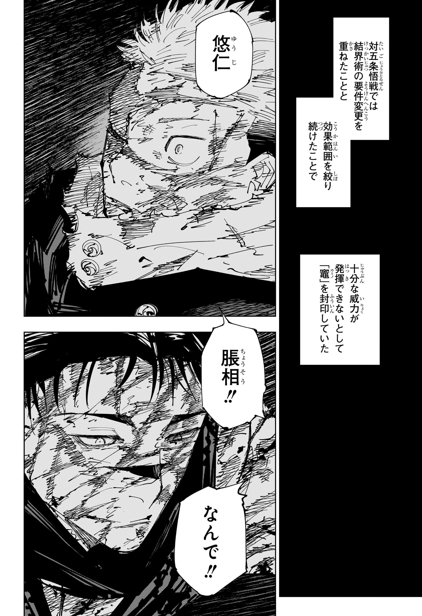 呪術廻戦 Chap 259 - Next Chap 260