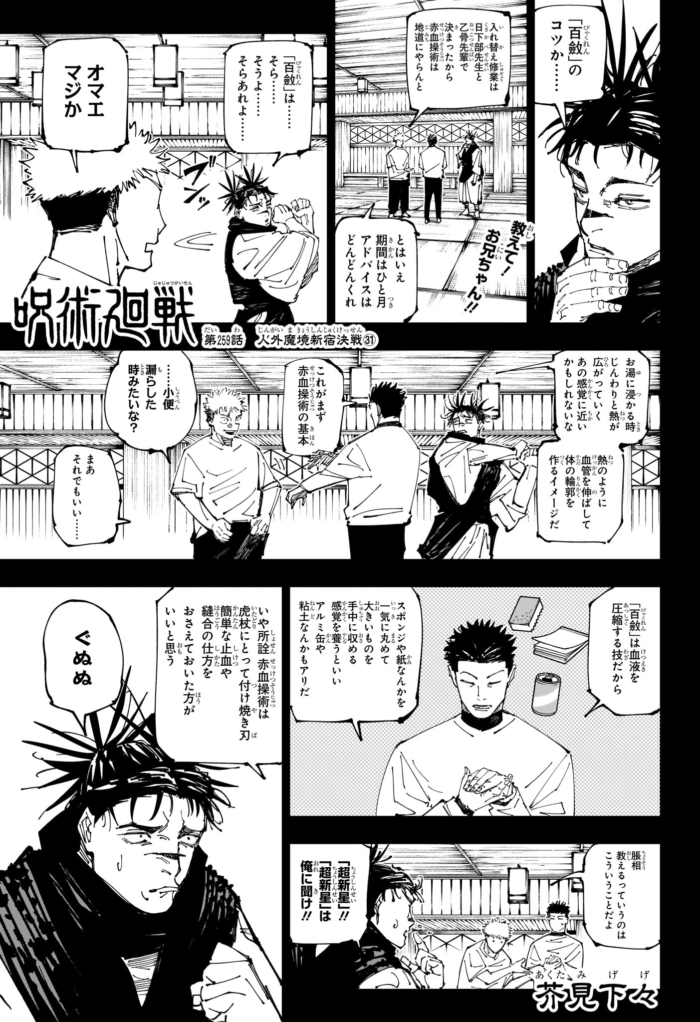 呪術廻戦 Chap 259 - Next Chap 260