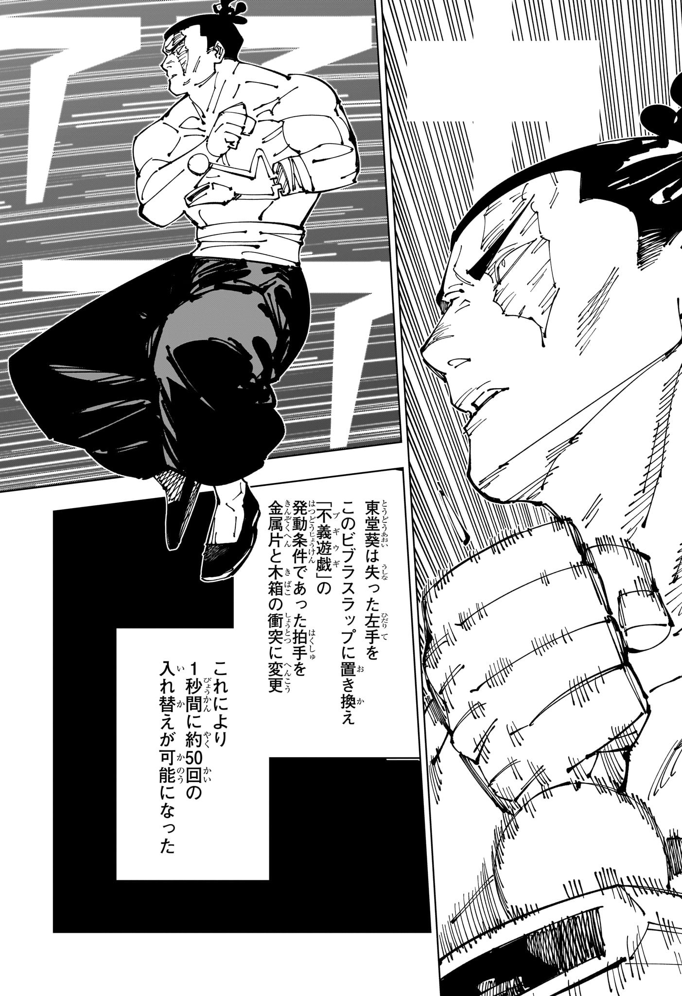 呪術廻戦 Chap 260 - Next Chap 261