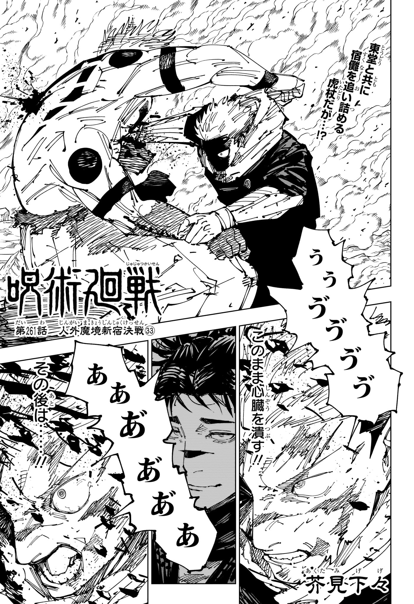 呪術廻戦 Chap 261 - Next Chap 262