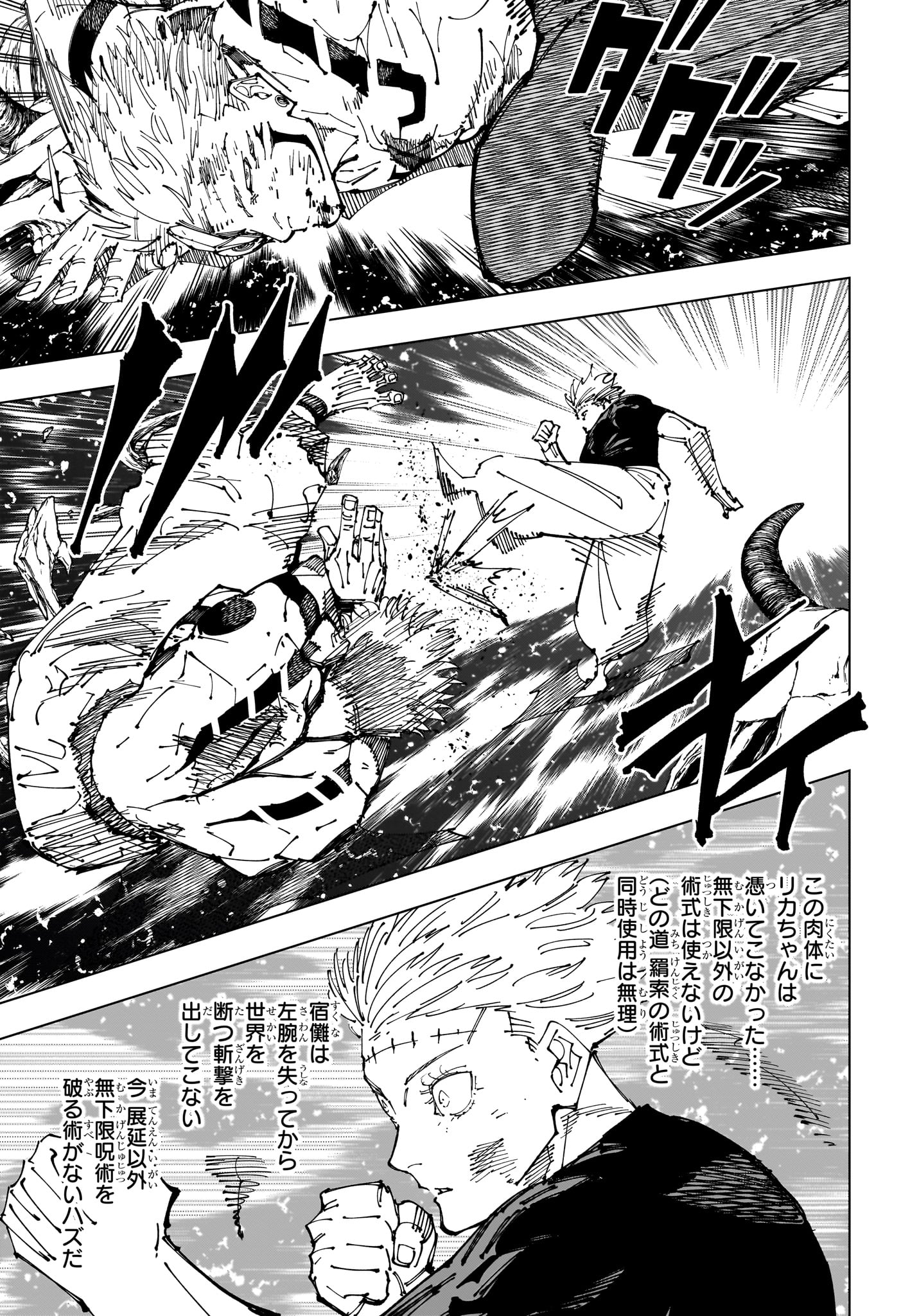 呪術廻戦 Chap 262.2 - Next Chap 263.2