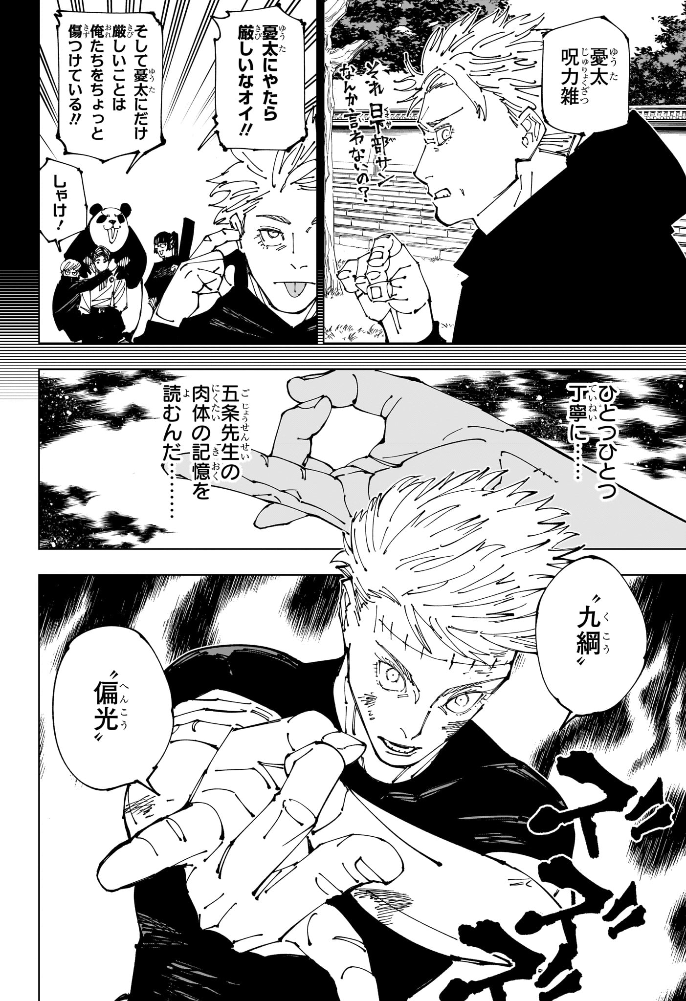 呪術廻戦 Chap 262.2 - Next Chap 263.2