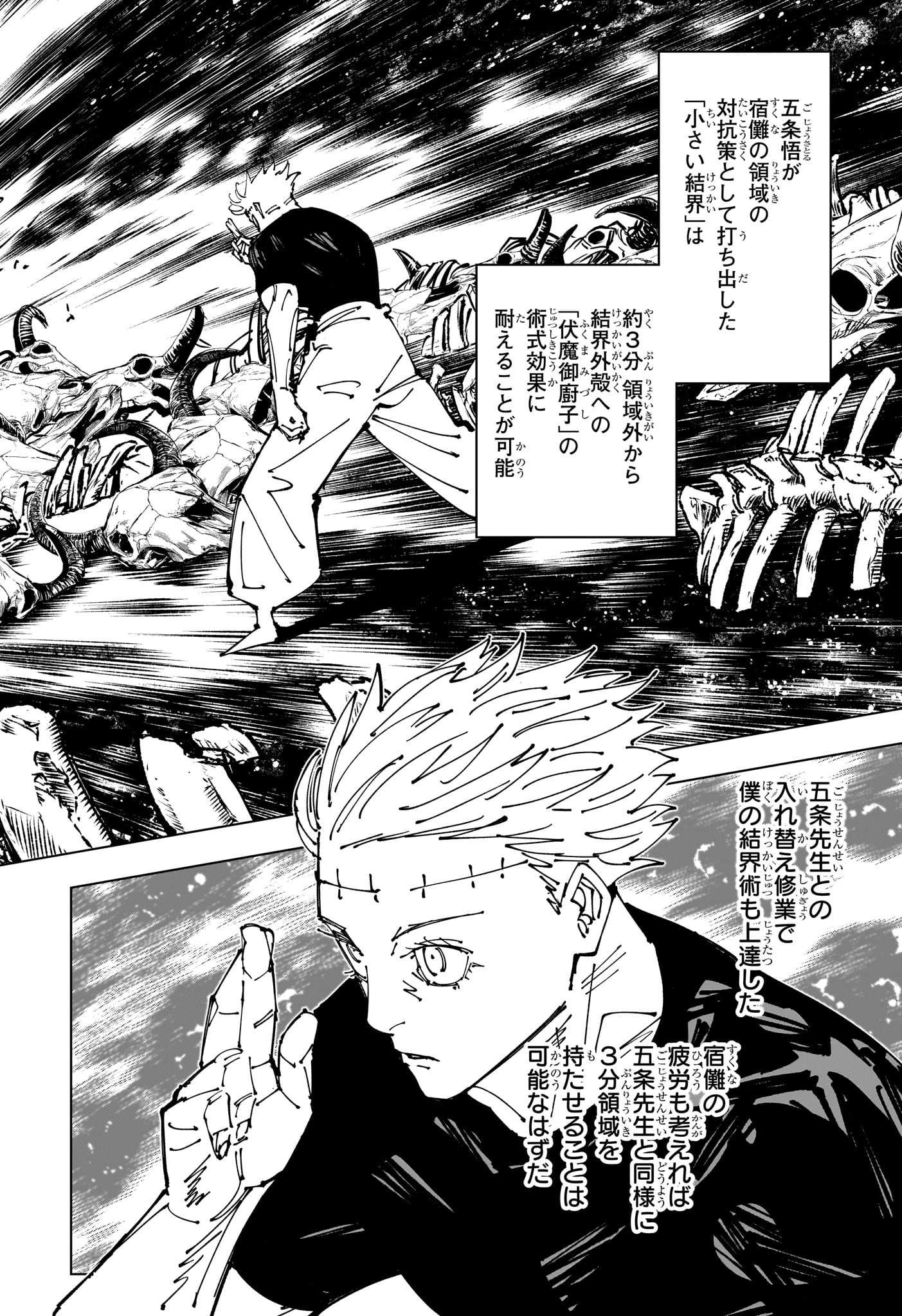 呪術廻戦 Chap 262 - Next Chap 263