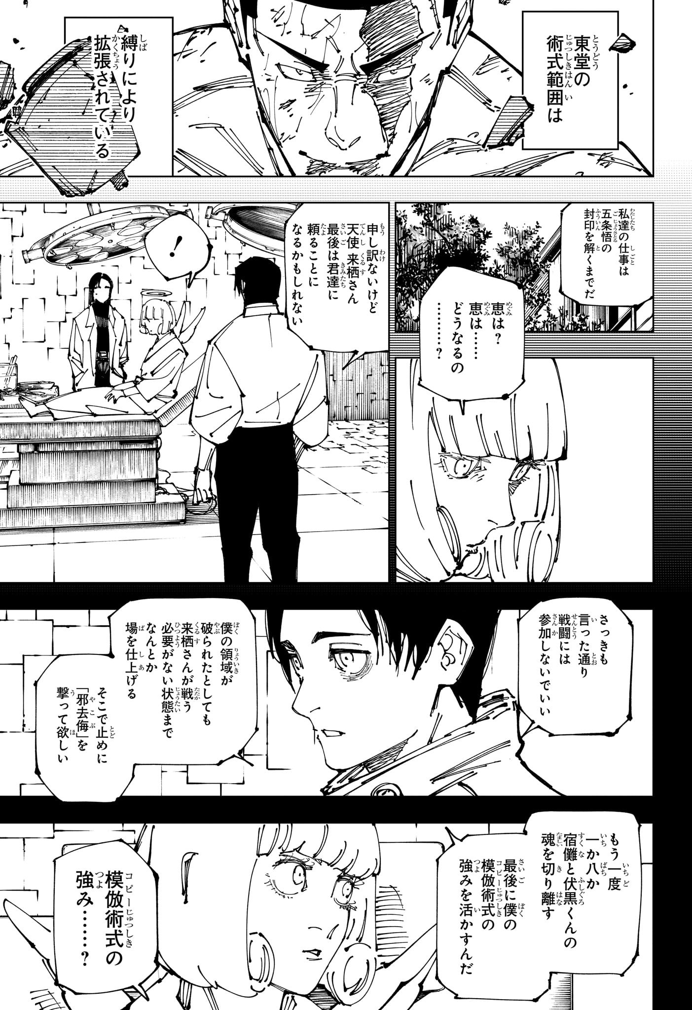 呪術廻戦 Chap 263 - Next Chap 264