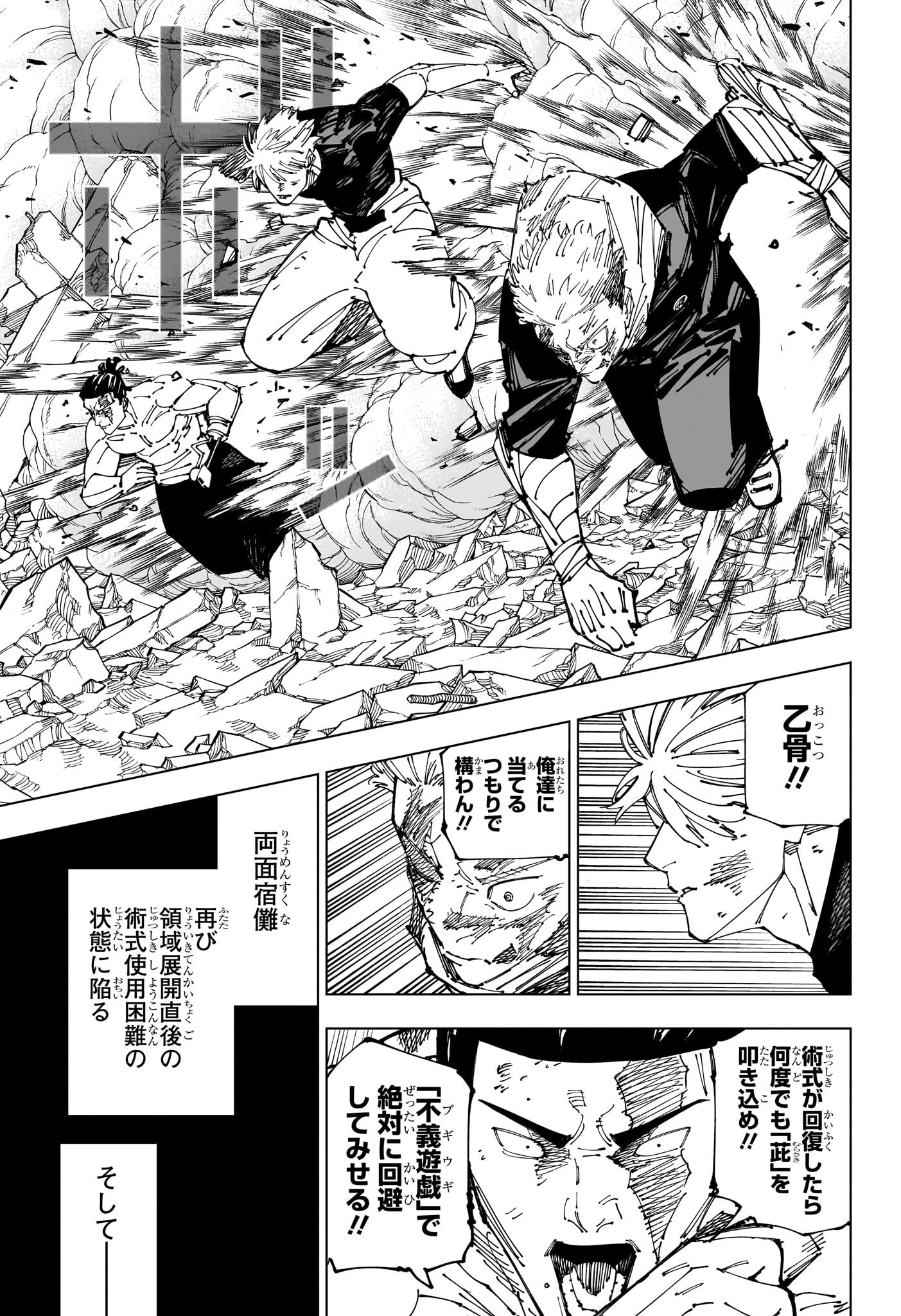 呪術廻戦 Chap 263 - Next Chap 264