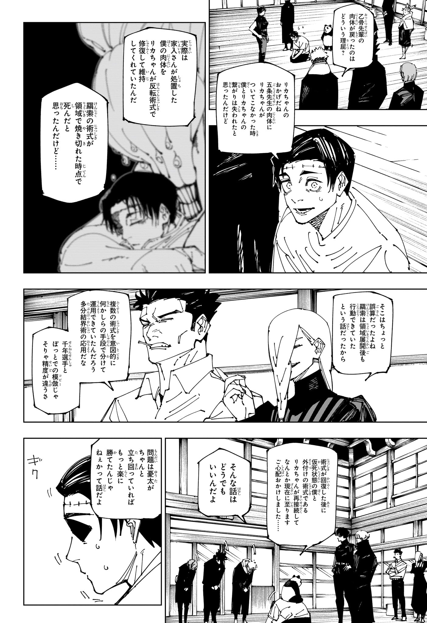 呪術廻戦 Chap 269 - Next Chap 270