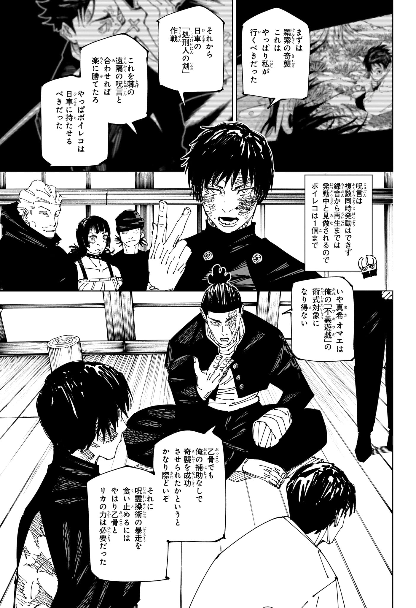 呪術廻戦 Chap 269 - Next Chap 270