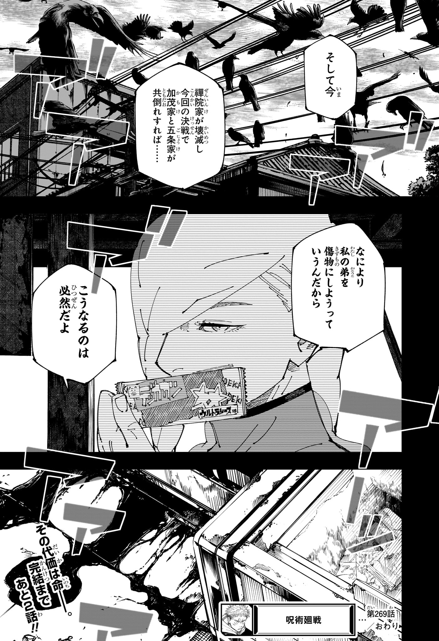呪術廻戦 Chap 269 - Next Chap 270